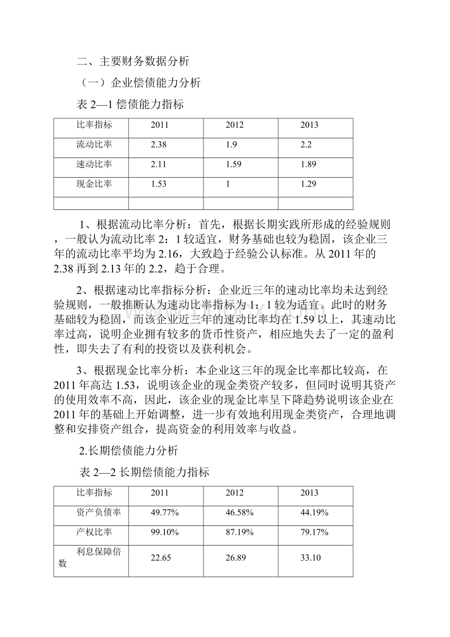 强生财务分析.docx_第3页