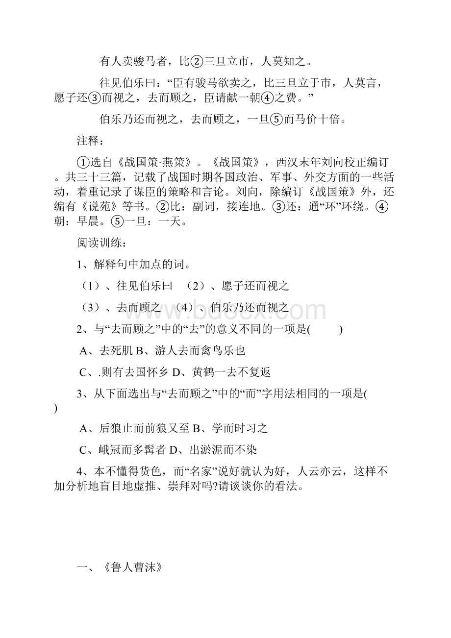 最新初中课外文言文阅读含答案.docx_第2页