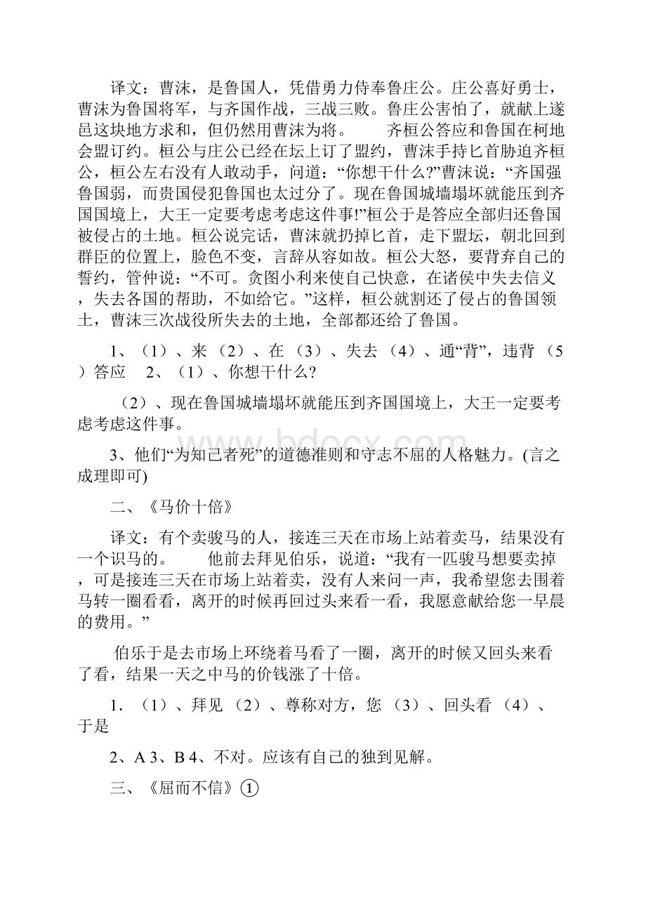 最新初中课外文言文阅读含答案.docx_第3页