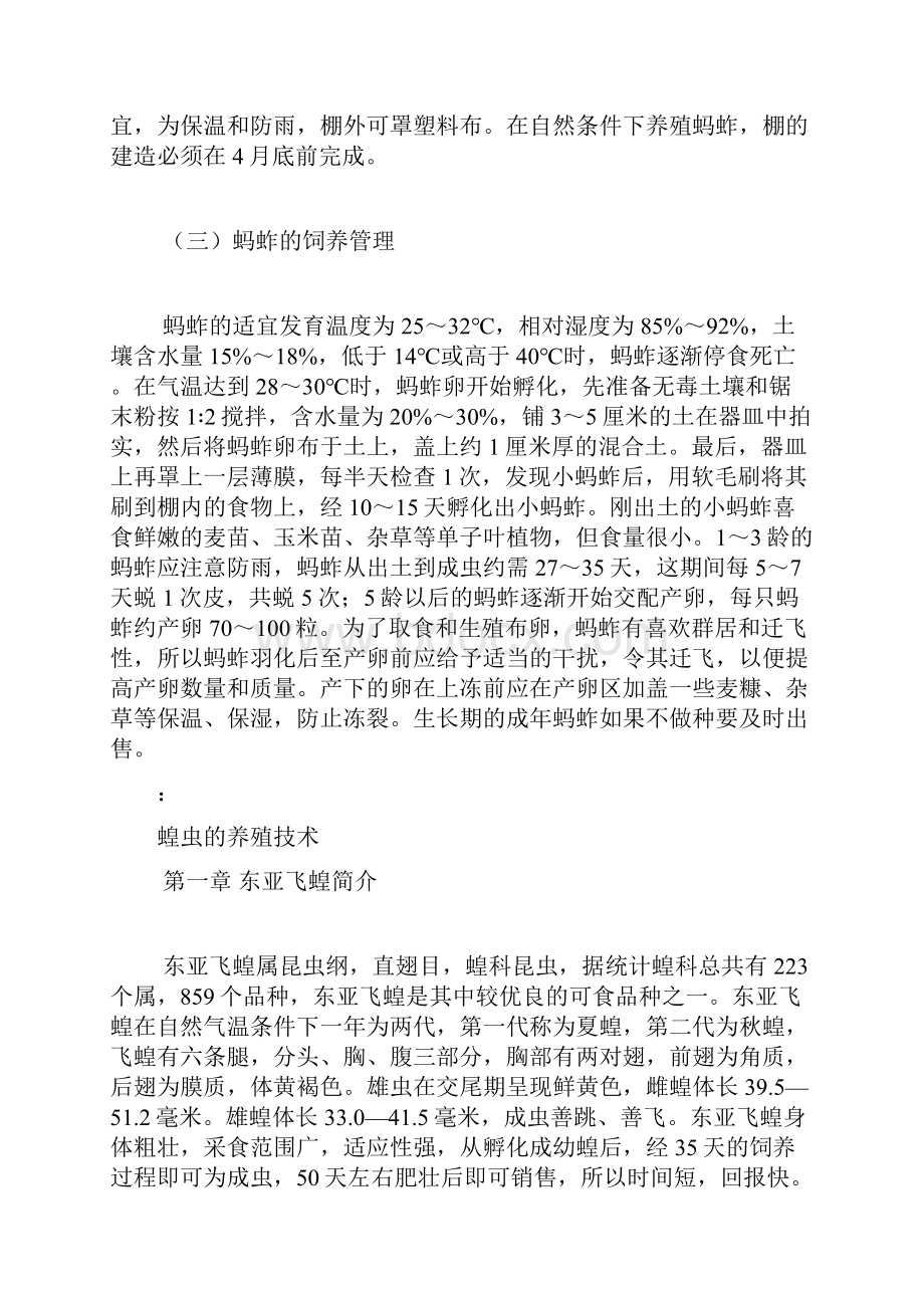 精选资料养蝗虫的窍门及养殖技术等.docx_第3页