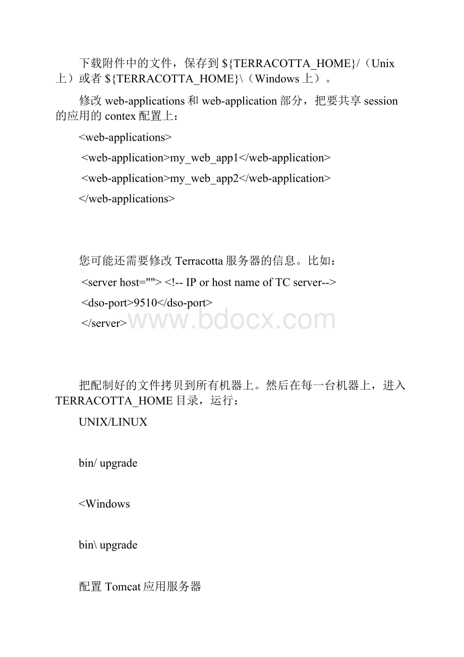 通过Terracotta实现基于Tomcat的Web应用集群.docx_第3页