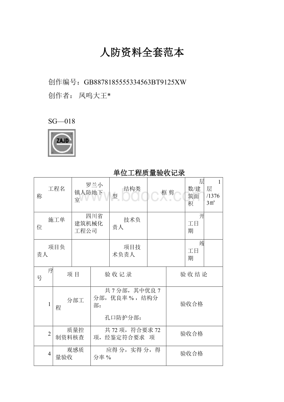 人防资料全套范本.docx_第1页