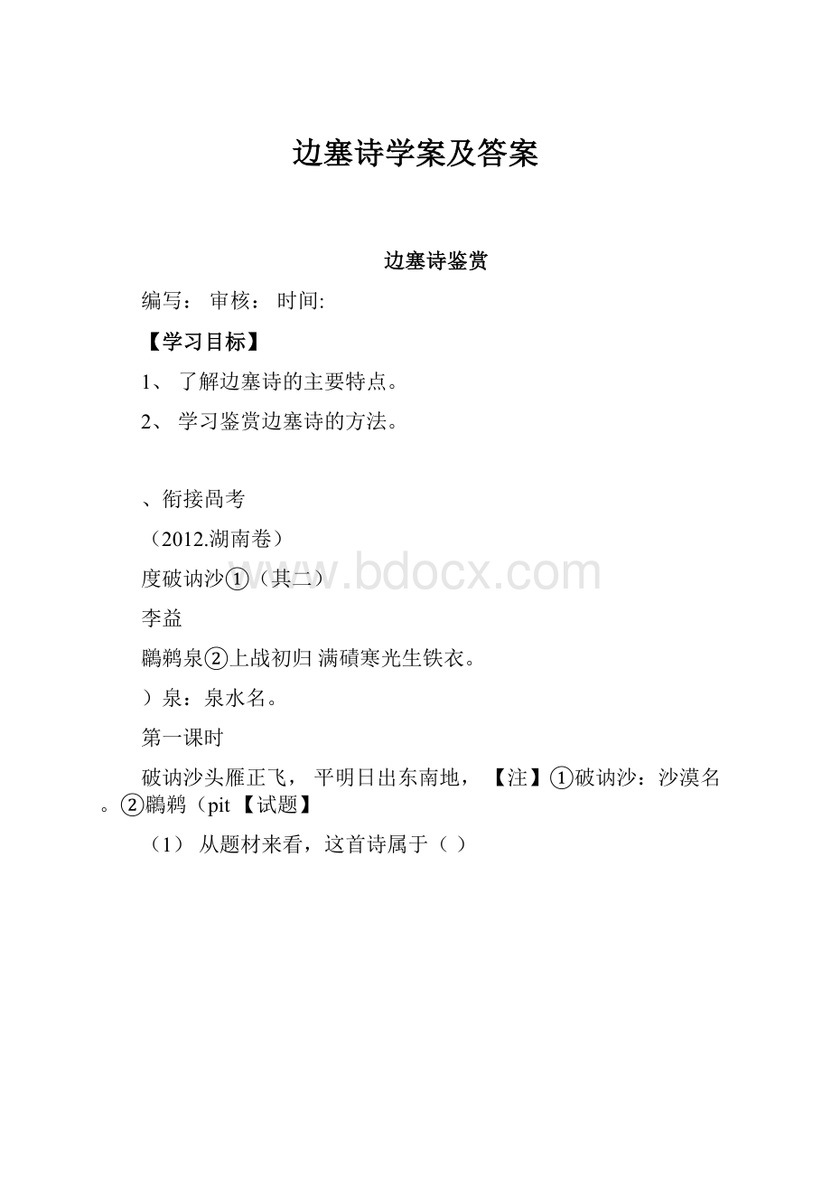 边塞诗学案及答案.docx_第1页