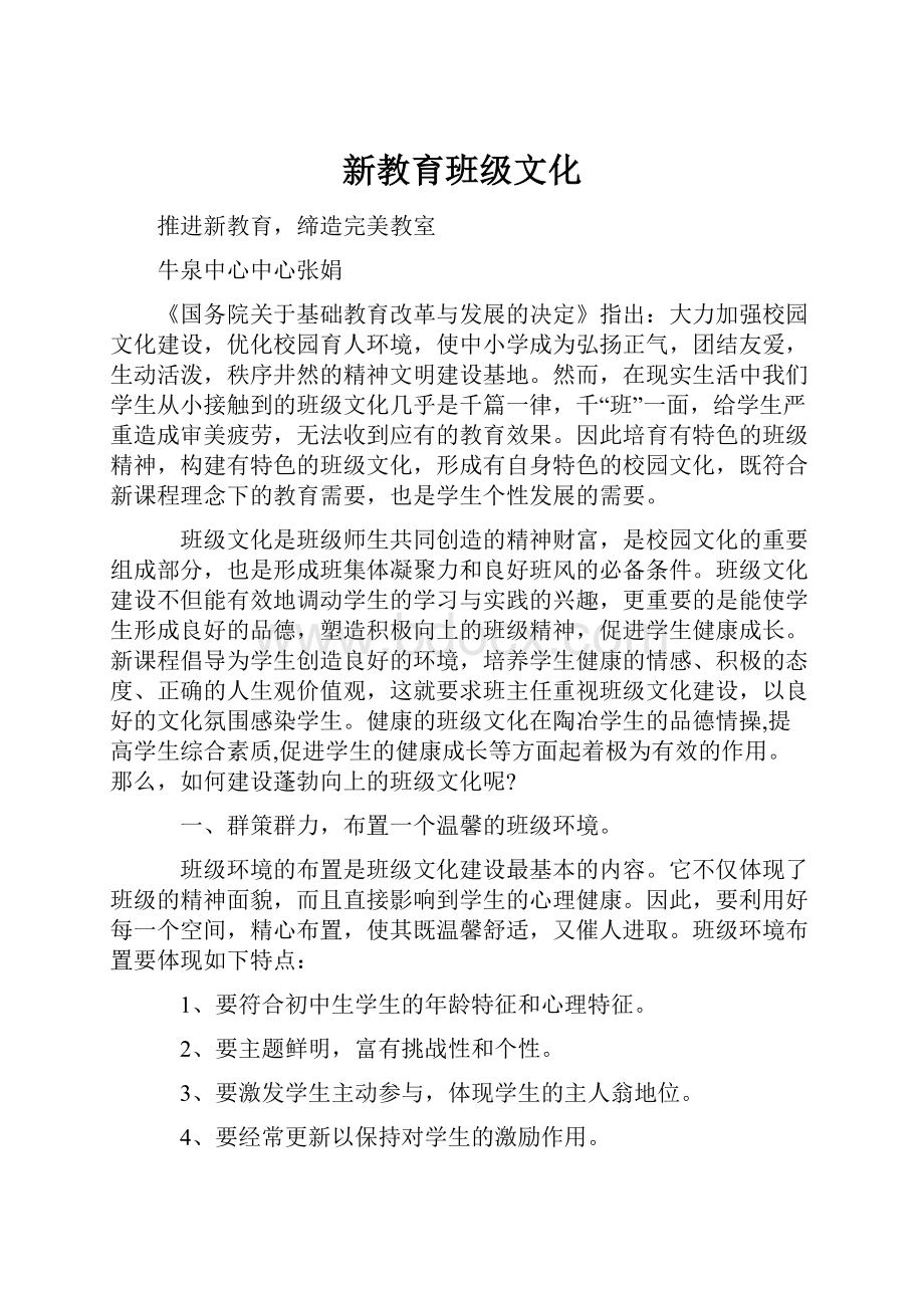 新教育班级文化.docx