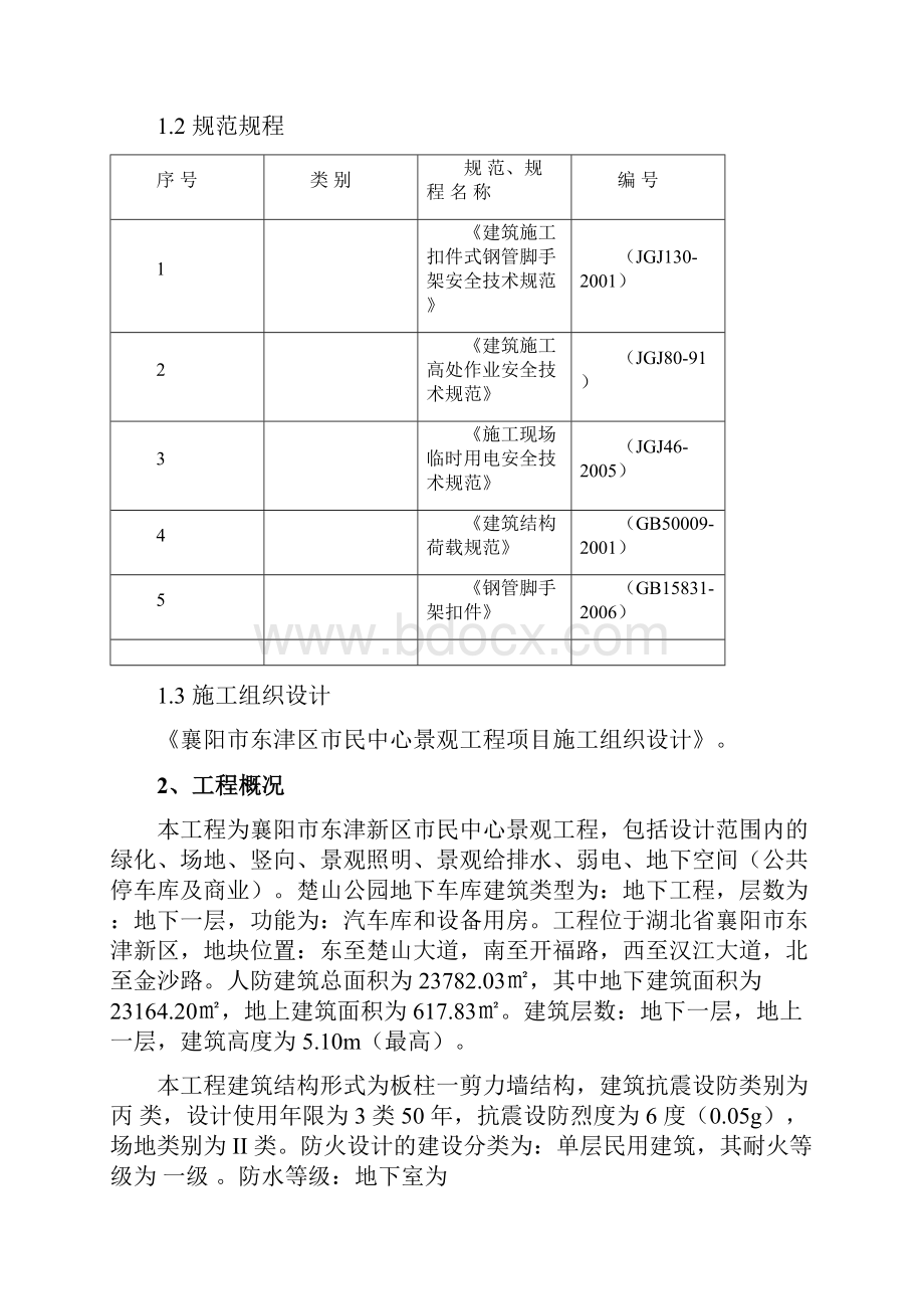 地下室脚手架施工方案.docx_第2页