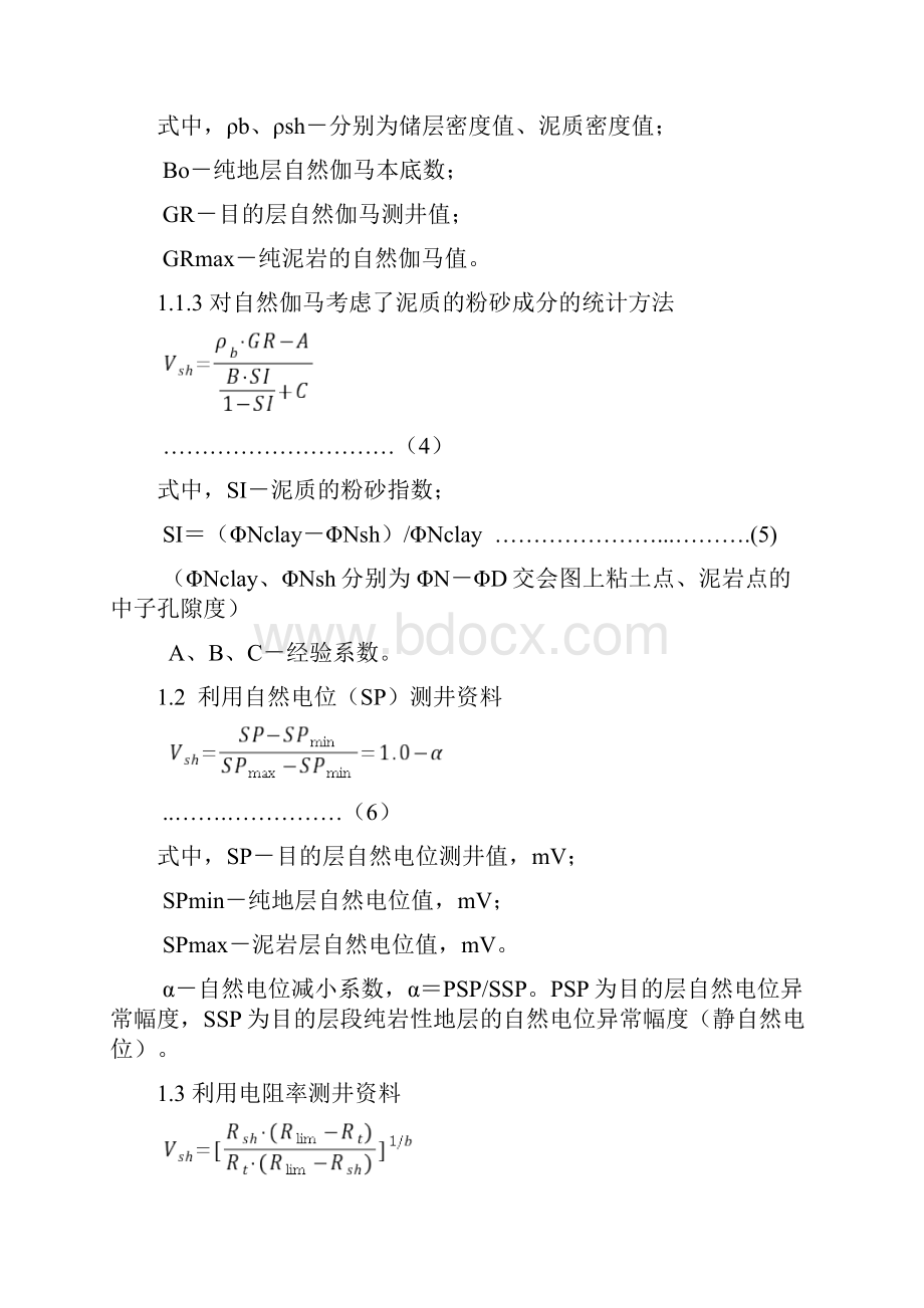 测井解释计算常用公式.docx_第2页