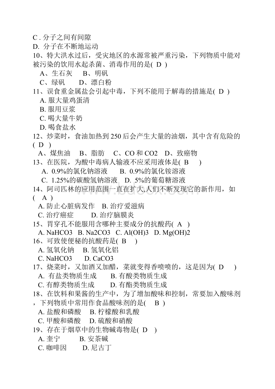 化学趣味知识竞赛题.docx_第2页