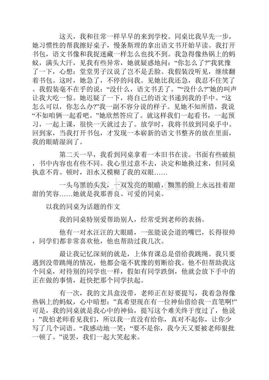 语文专题作文以我的同桌为话题的作文.docx_第2页