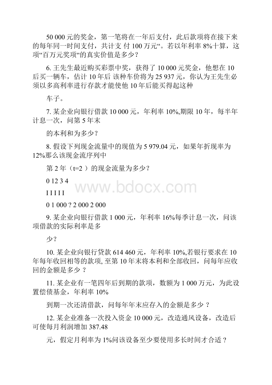 货币的时间价值计算题含答案.docx_第2页