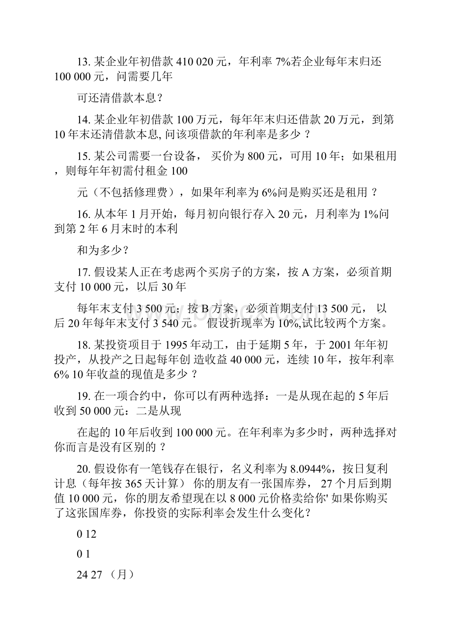 货币的时间价值计算题含答案.docx_第3页