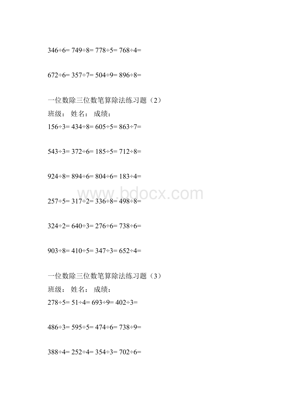 一位数除多位数笔算除法练习题1.docx_第2页