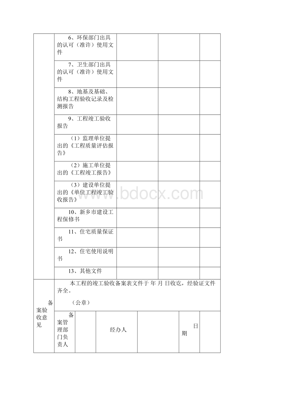 建设工程竣工验收备案.docx_第3页