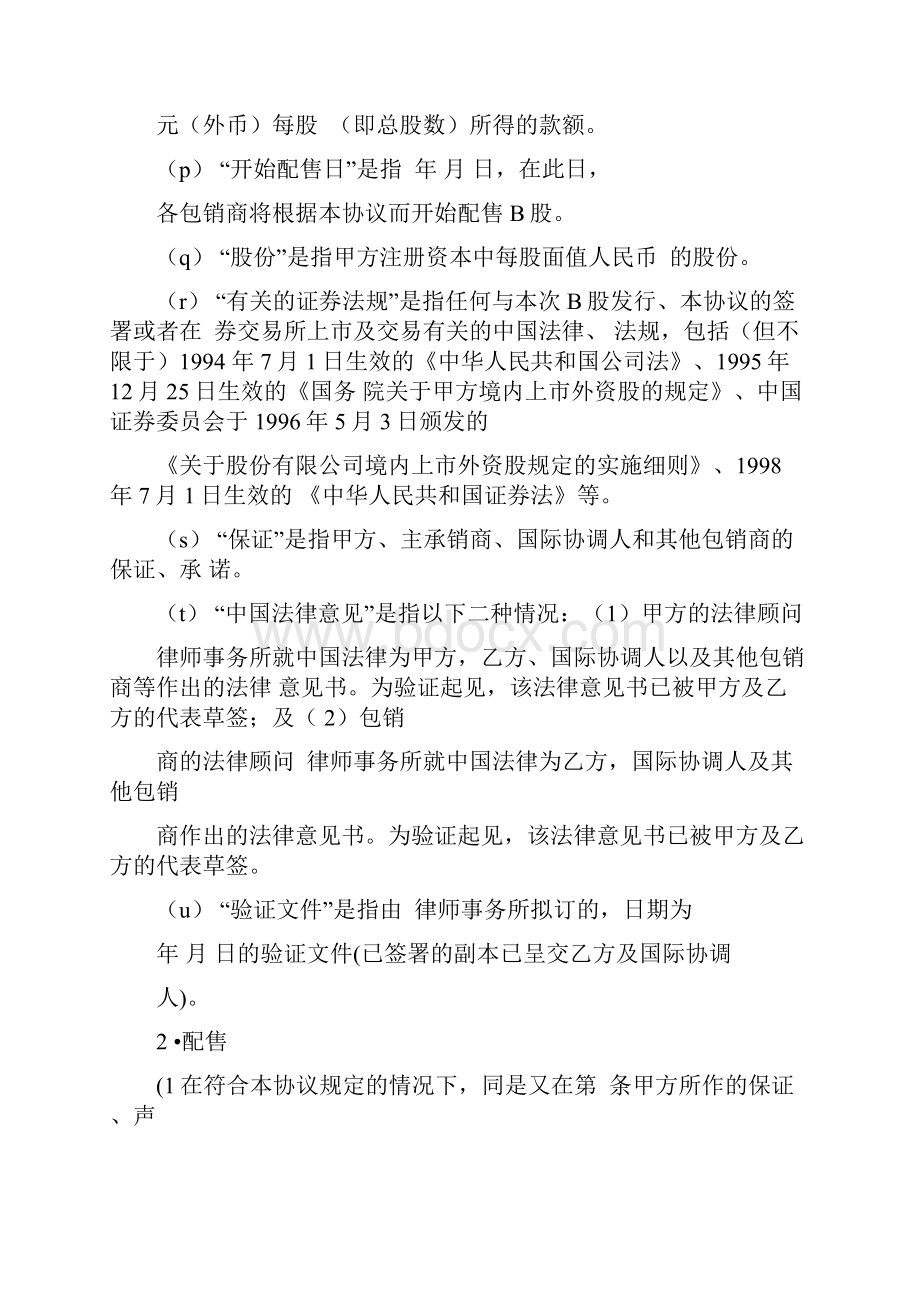 B股股票发行承销合同协议书范本模板.docx_第3页