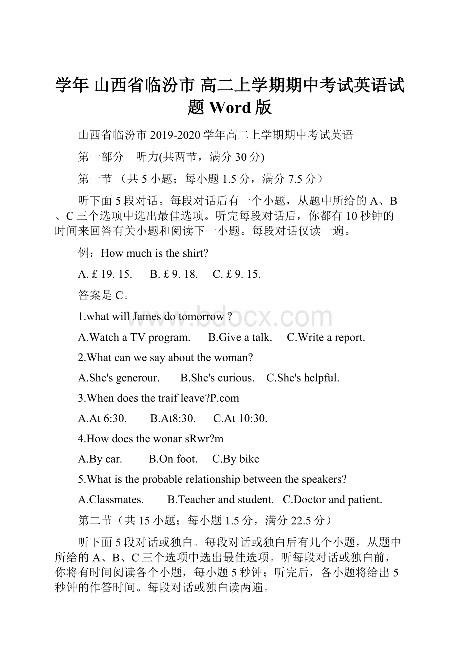 学年山西省临汾市高二上学期期中考试英语试题Word版.docx_第1页