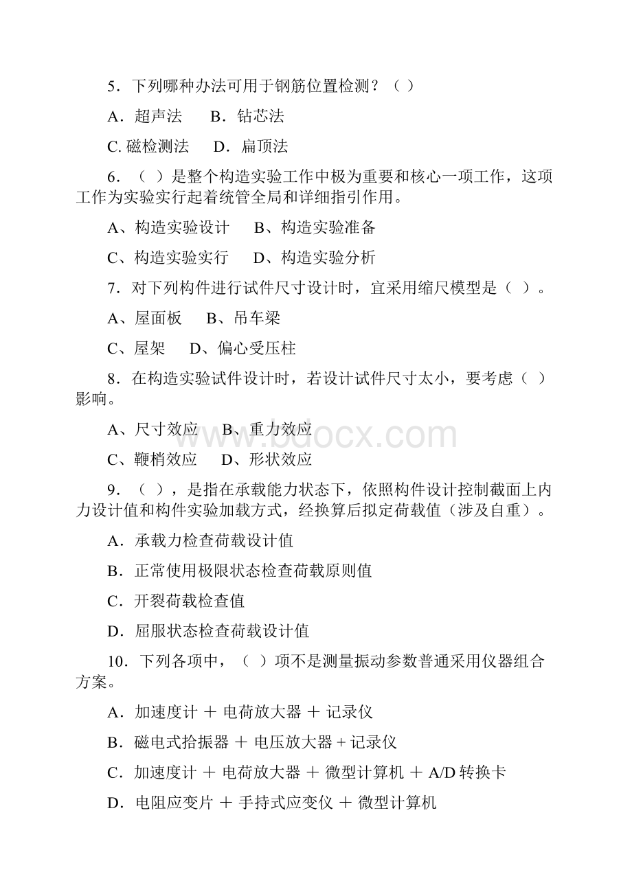 建筑结构试验期末复习题及参考答案.docx_第2页