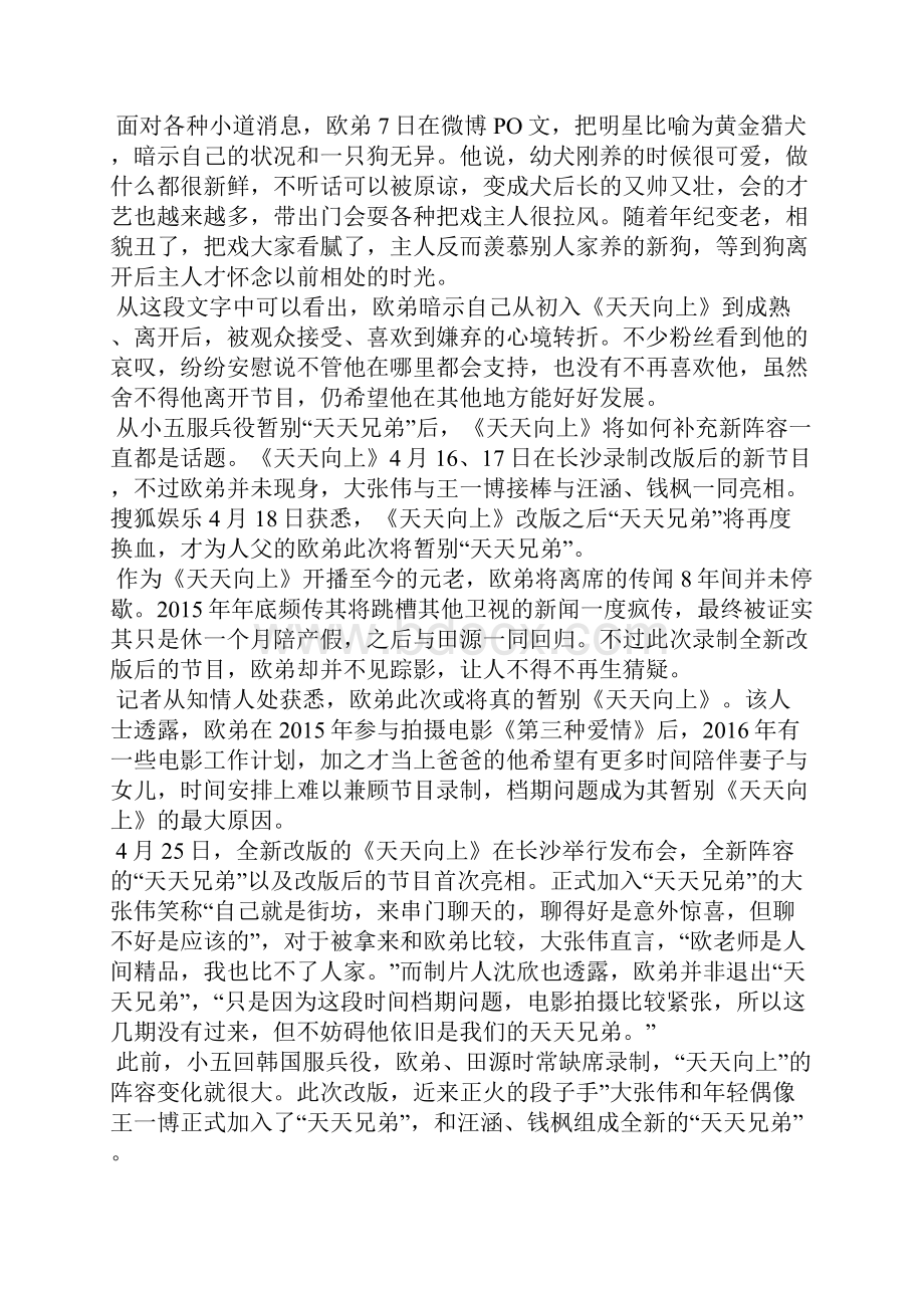 欧弟为什么离开天天向上.docx_第3页