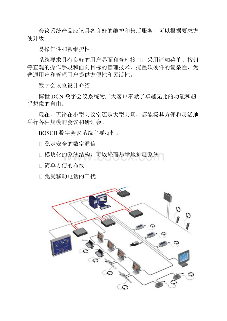 数字会议同传技术方案完美版.docx_第2页