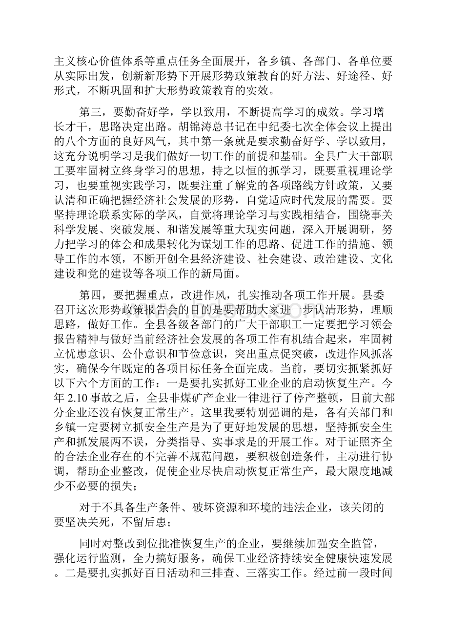 形势政策报告会主持词.docx_第3页