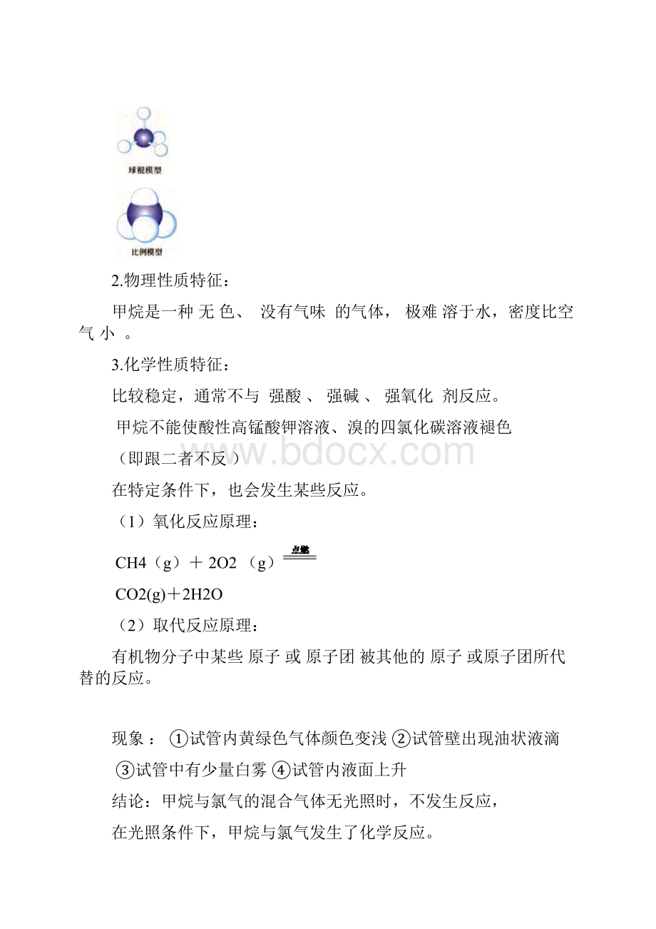 甲烷知识归纳汇总及答案解析.docx_第2页