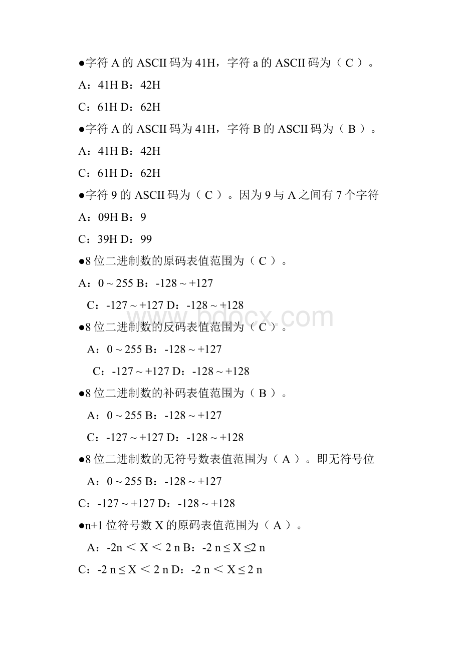 电子科技大学微机原理复试试题题库.docx_第2页