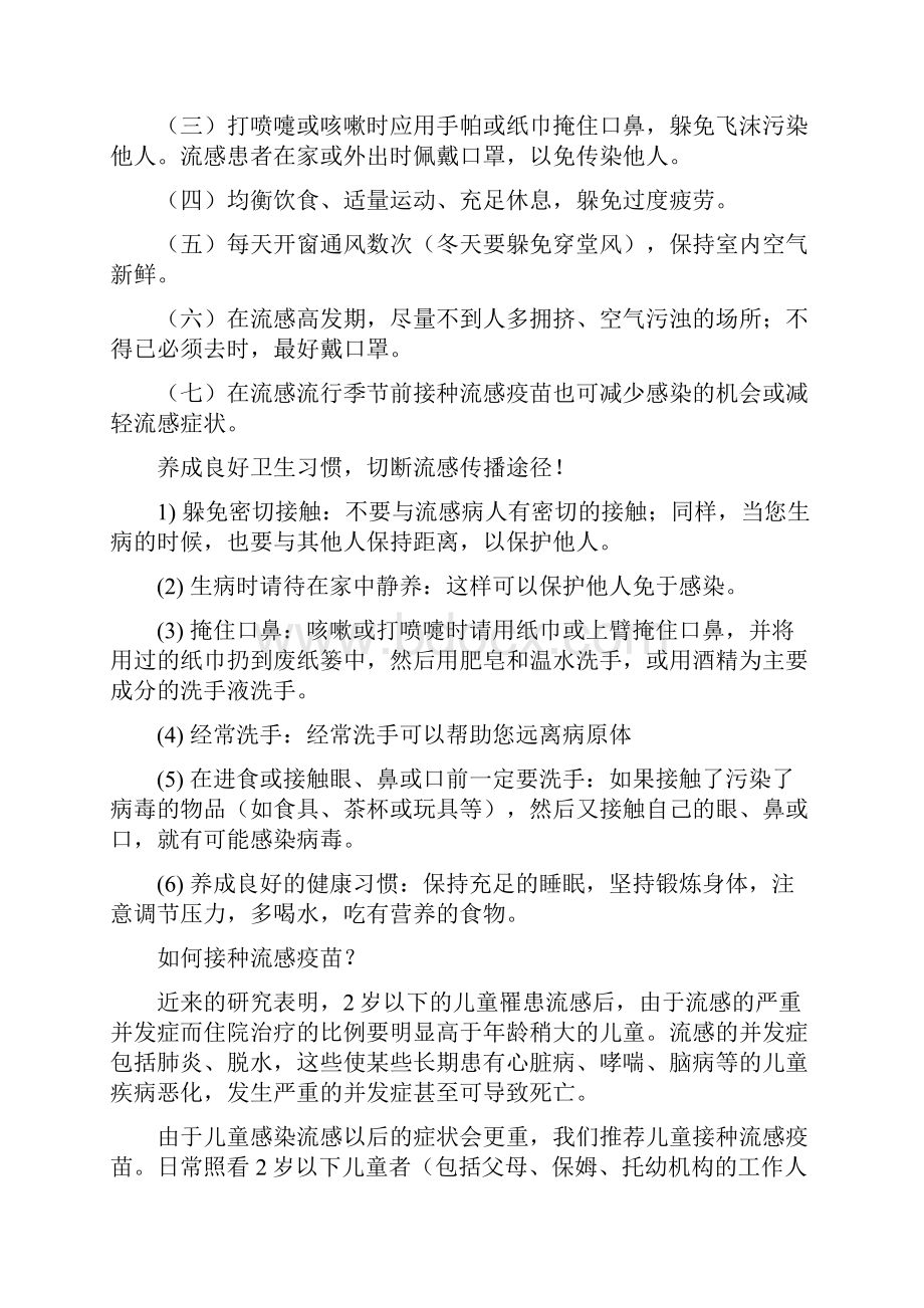 卫生传染病健康宣教知识.docx_第2页