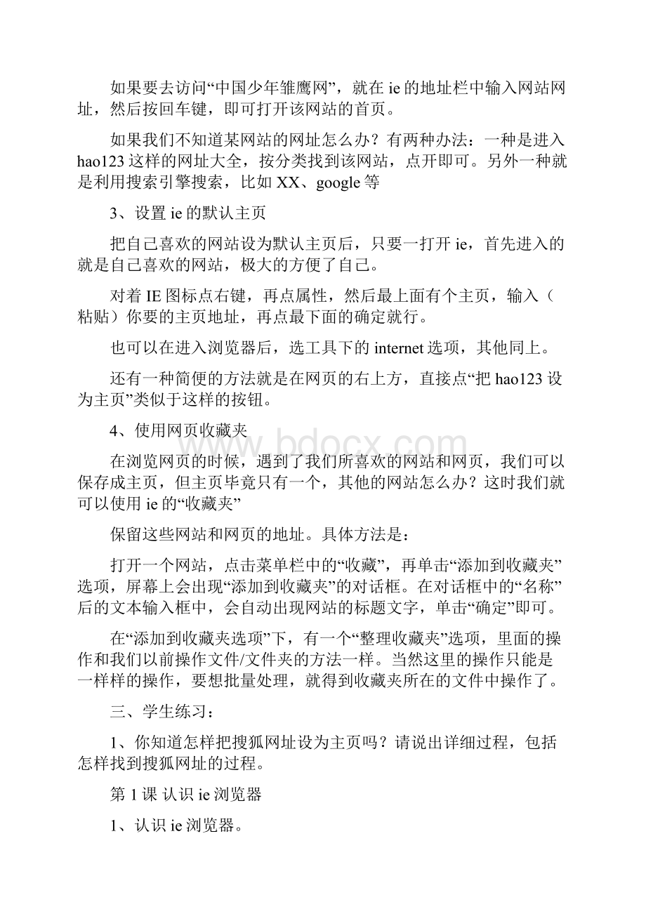 信息技术教案六年级第一学期.docx_第2页