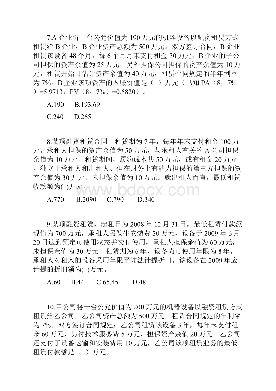 会计租赁习题复习资料.docx_第3页