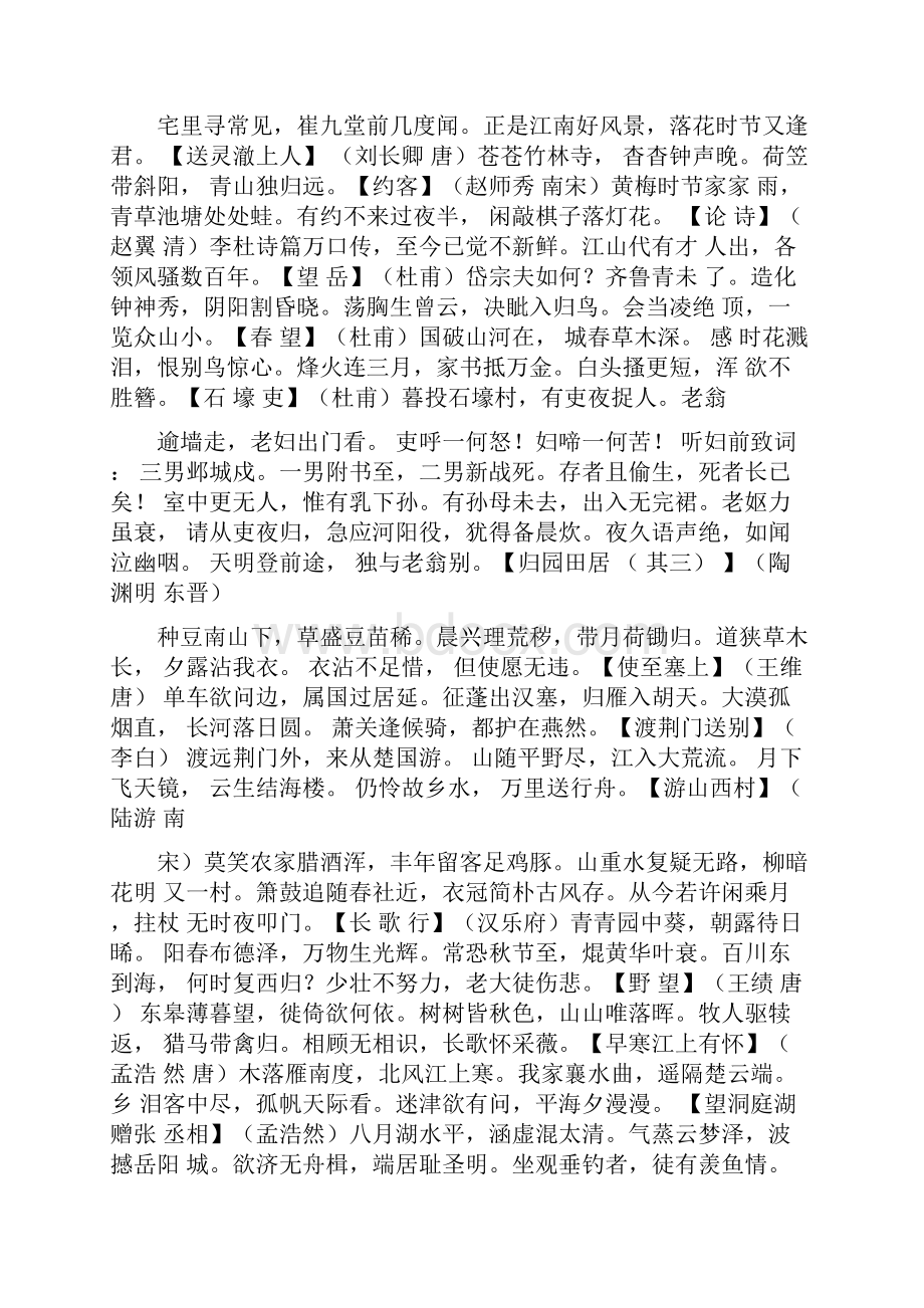 初中生必背古诗文新课程标准新大纲指定背诵篇目.docx_第3页