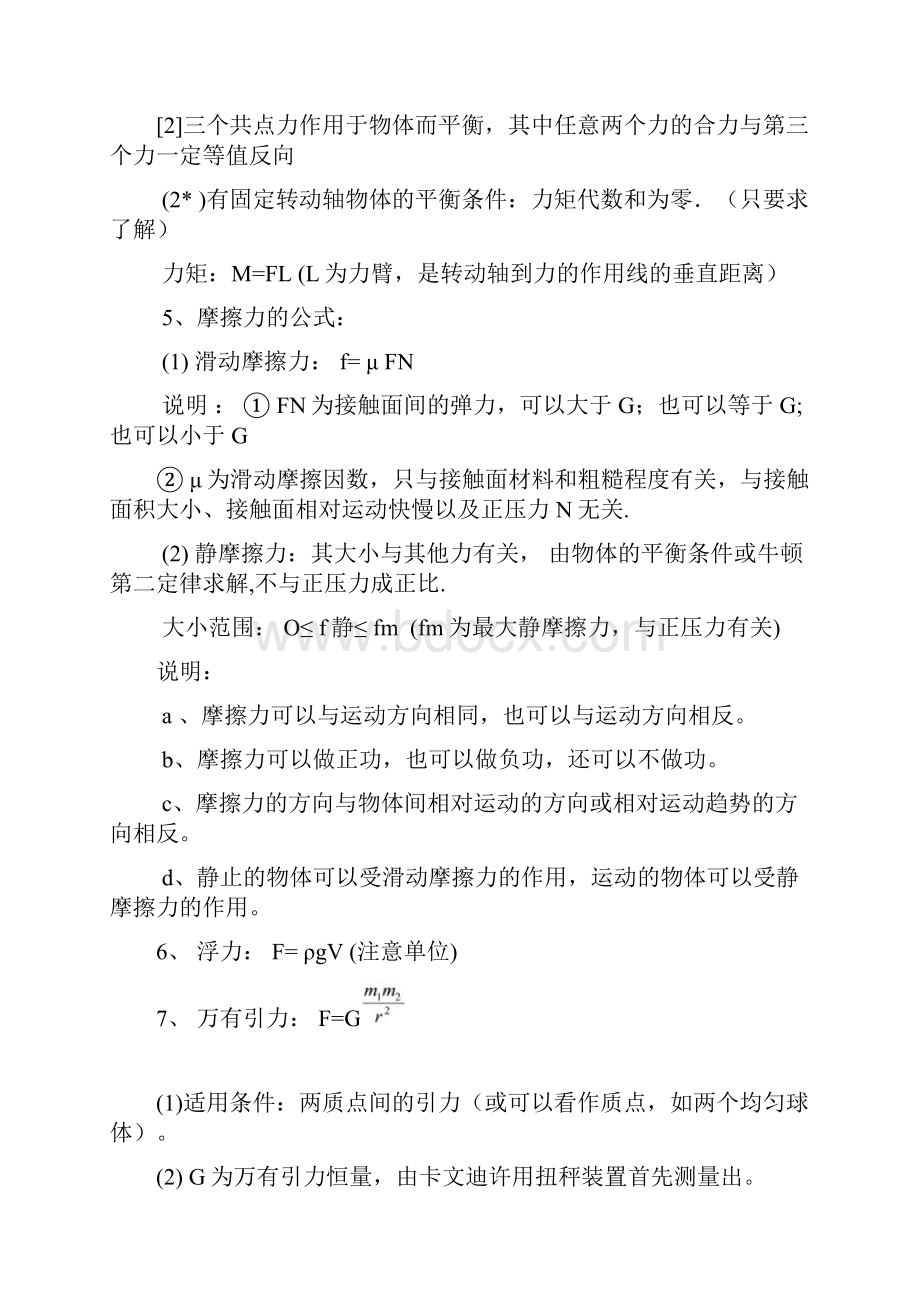 精心整理高中物理公式规律汇编表.docx_第2页