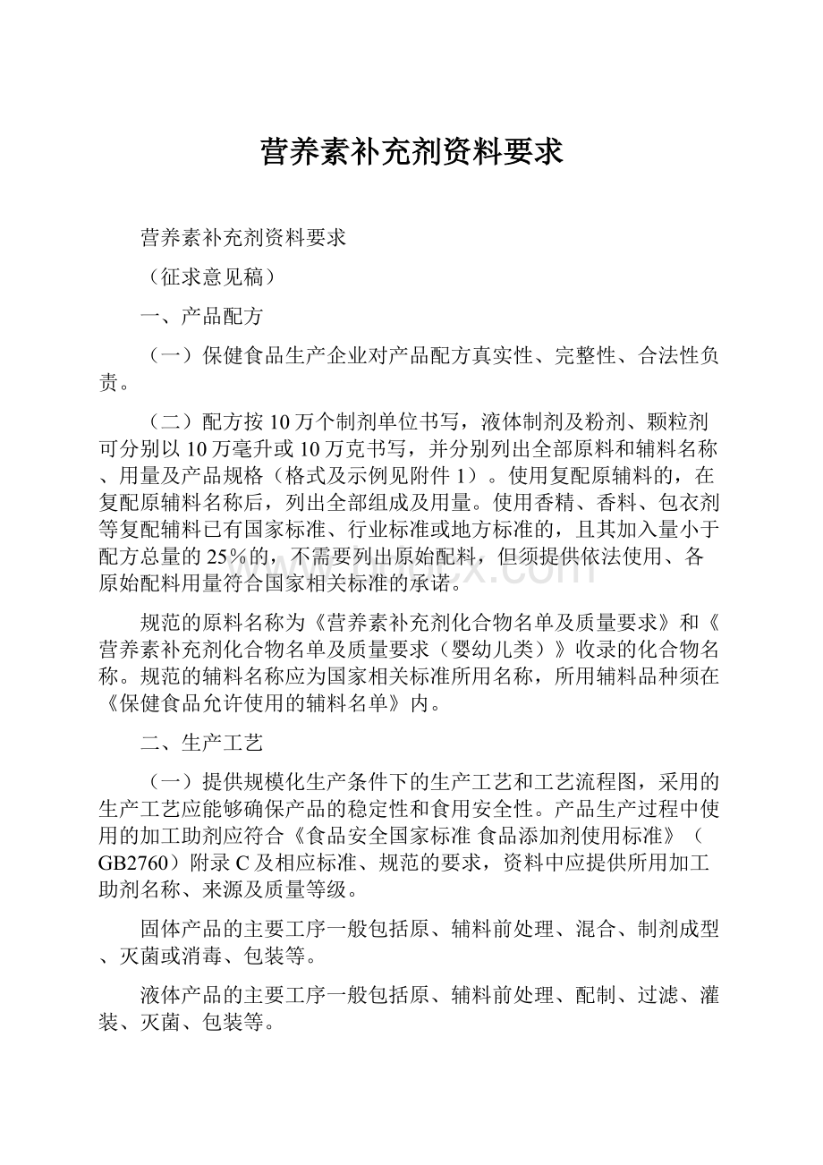 营养素补充剂资料要求.docx