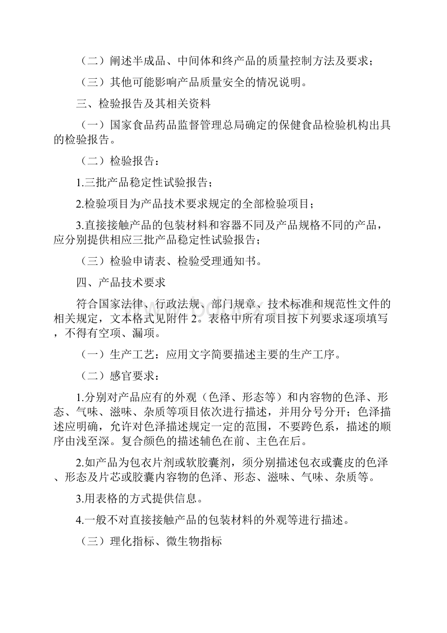 营养素补充剂资料要求.docx_第2页