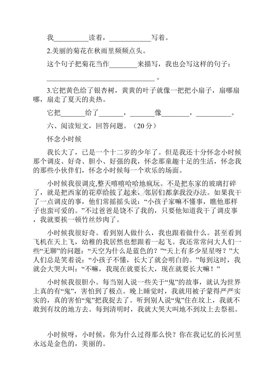 三年级语文下册第二次月考考试题及答案完整6套.docx_第3页