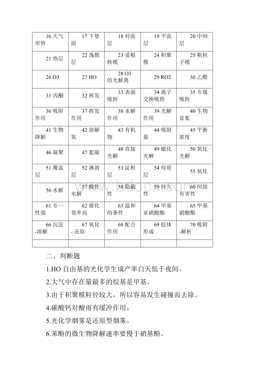 环境化习题答案.docx_第3页