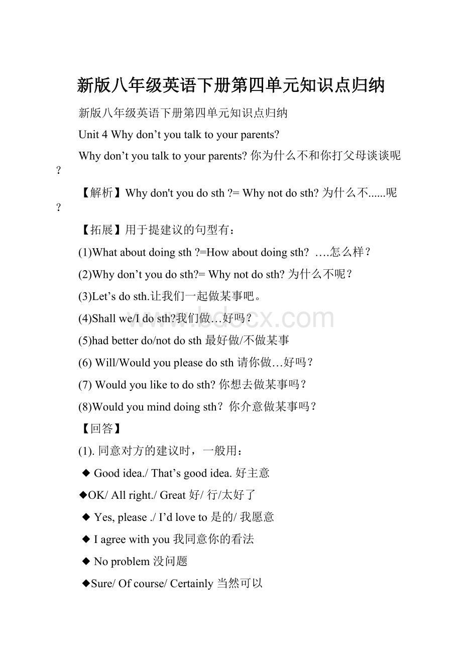 新版八年级英语下册第四单元知识点归纳.docx_第1页