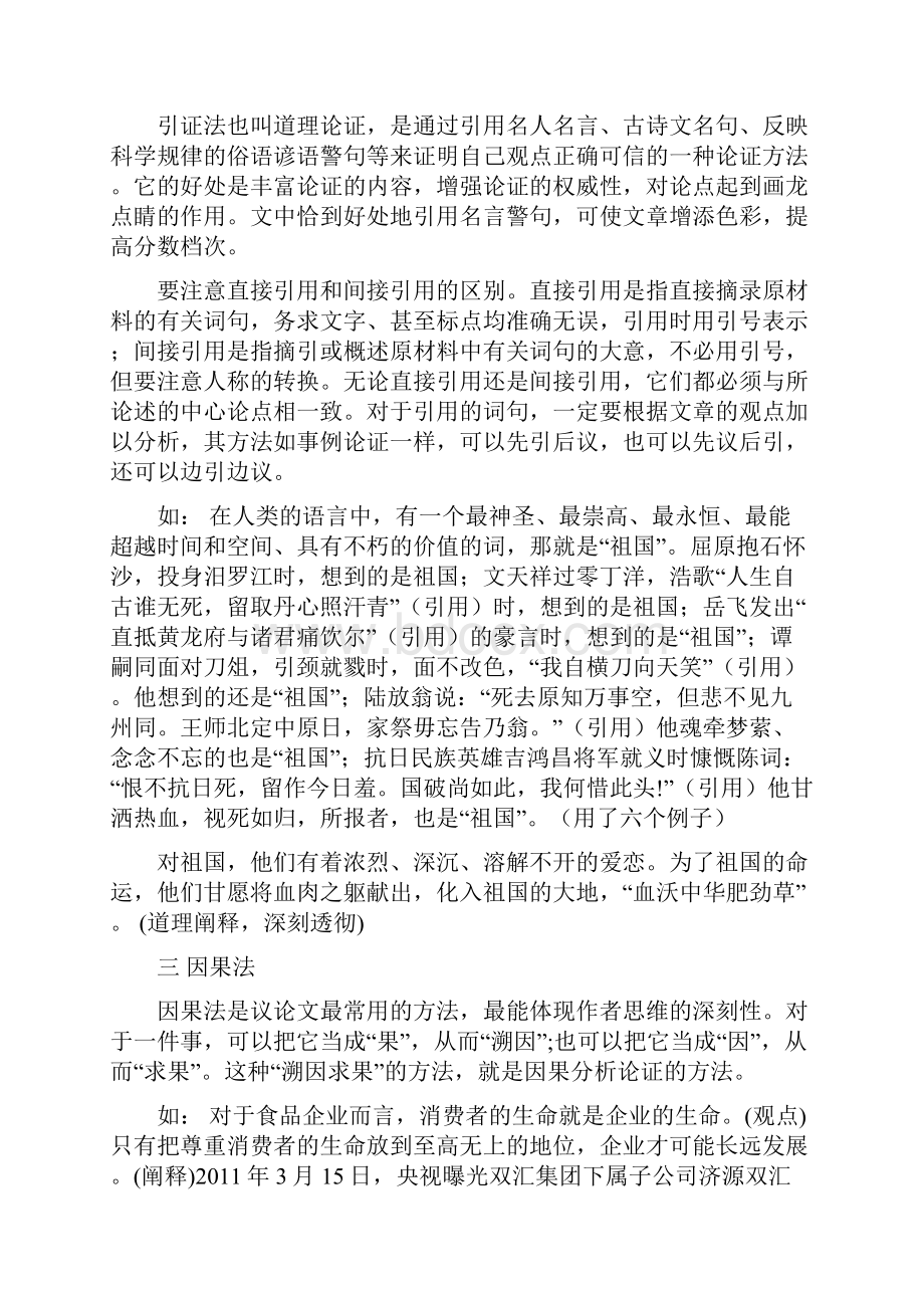 议论文论证方法训练.docx_第2页