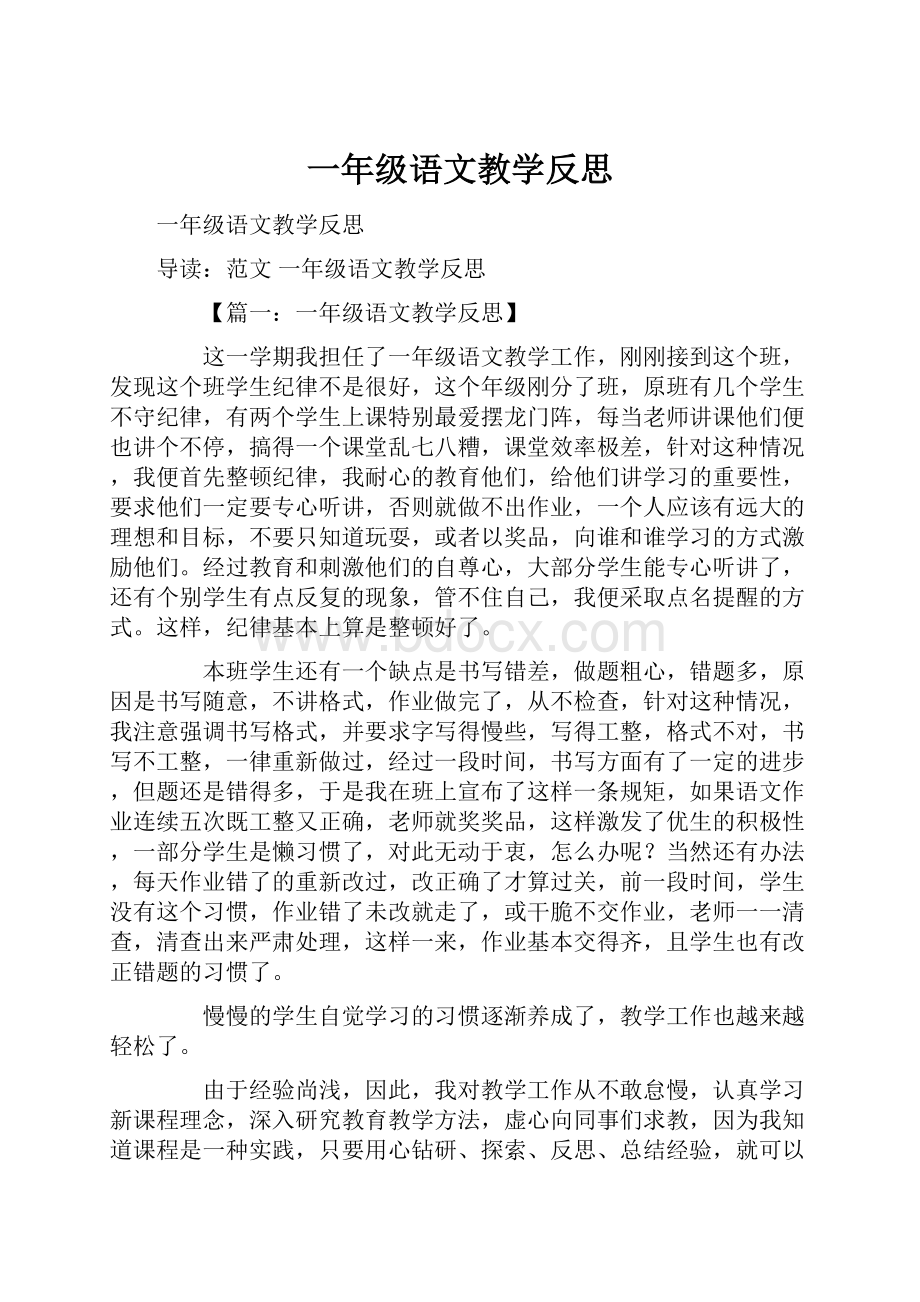 一年级语文教学反思.docx