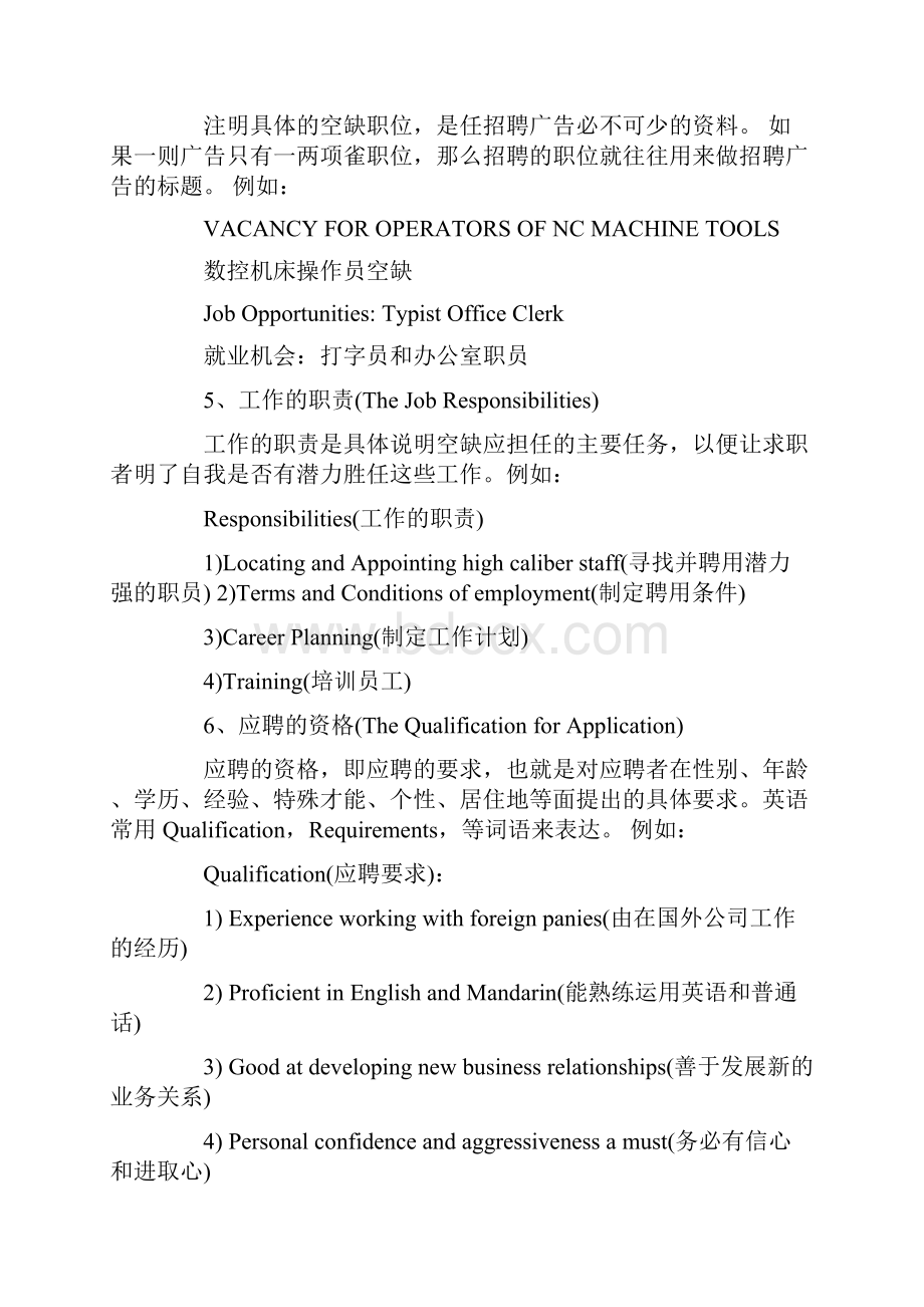 英文招聘广告10篇范文完美版.docx_第2页