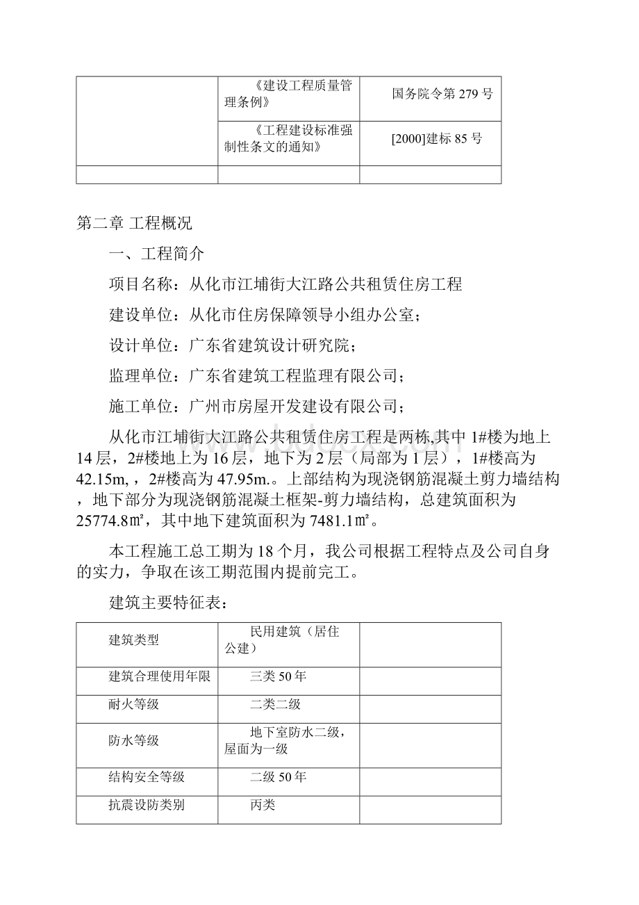 火灾自动报警系统施工方案资料.docx_第3页