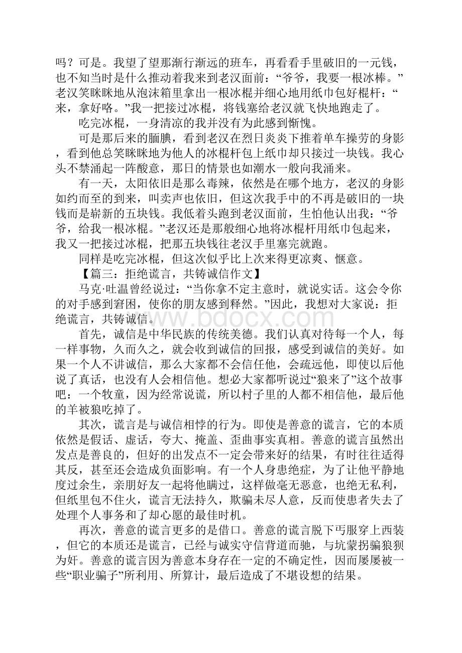 谎言作文开头.docx_第2页