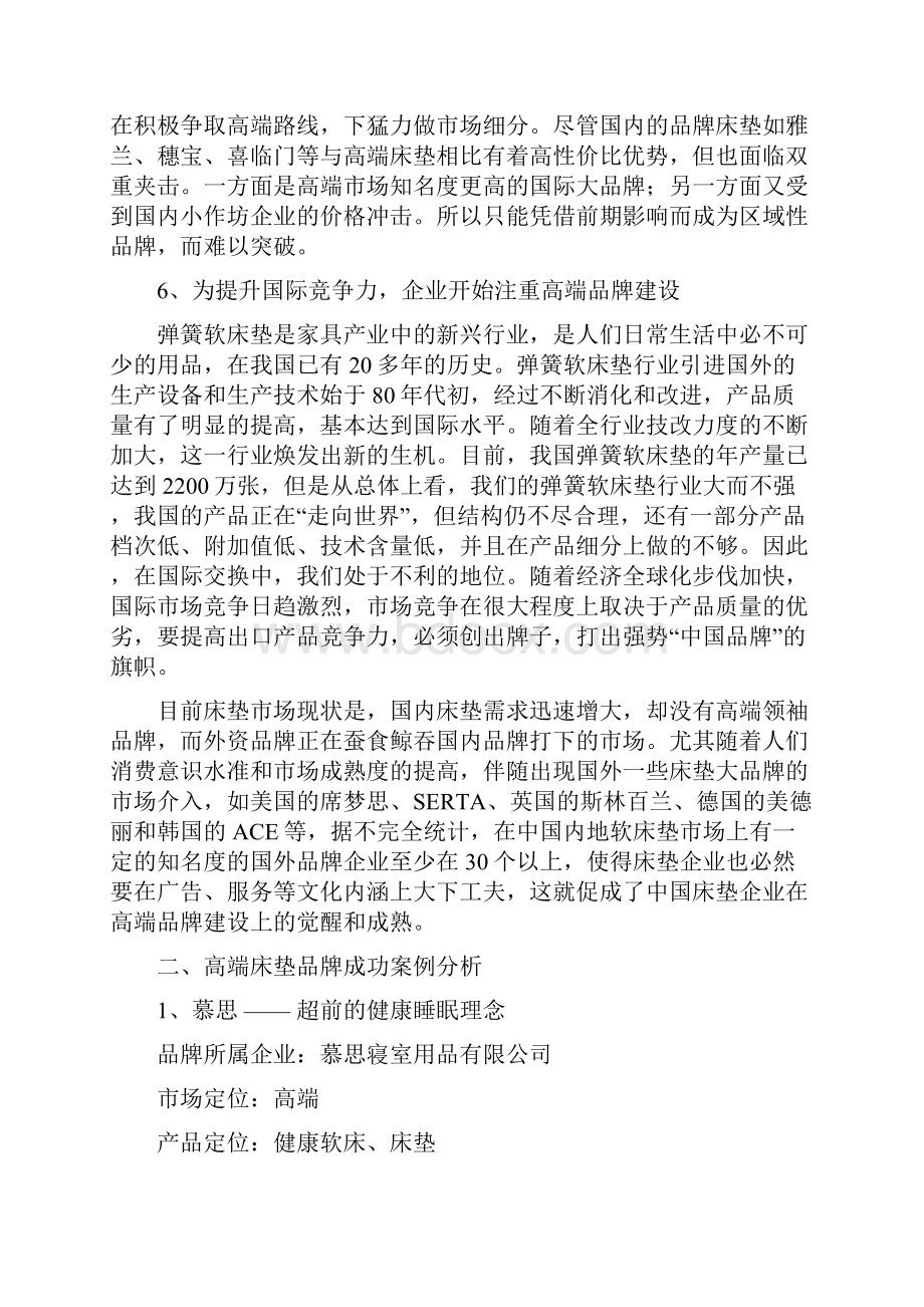 床垫策划书.docx_第3页