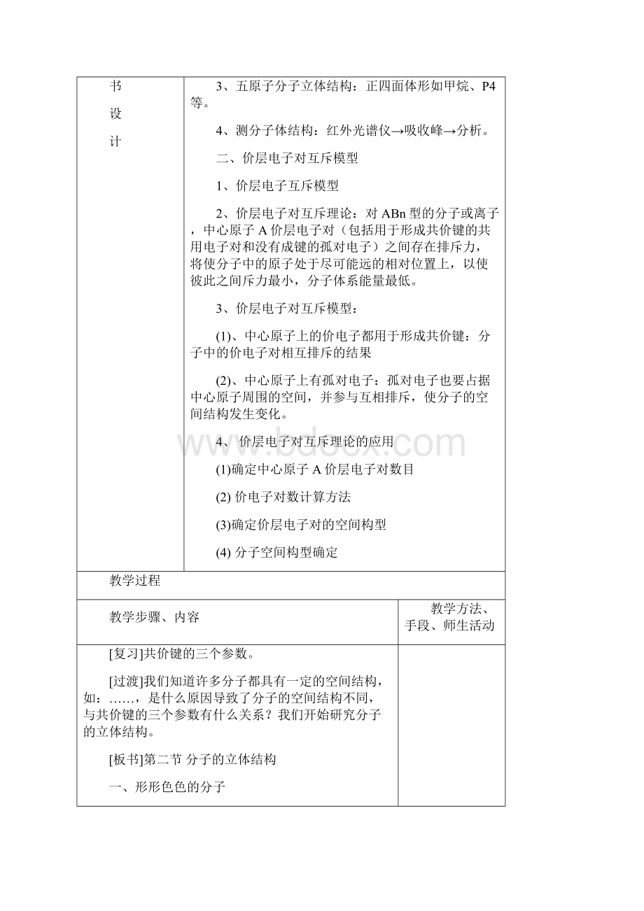 人教版高中化学选修三教案22 分子的立体构型 第一课时.docx_第2页