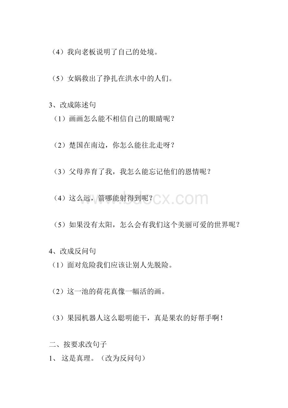 三句子练习句型转换扩句修辞手法精修订.docx_第2页