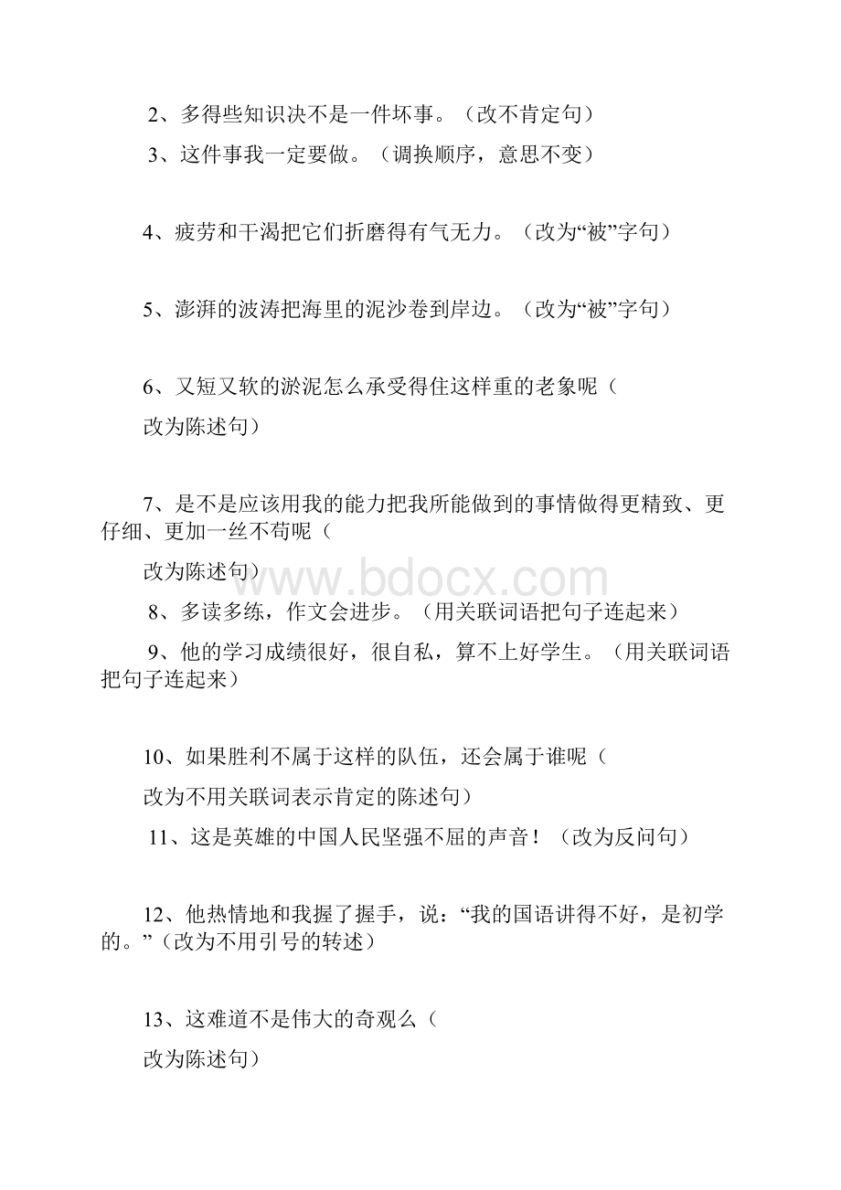 三句子练习句型转换扩句修辞手法精修订.docx_第3页