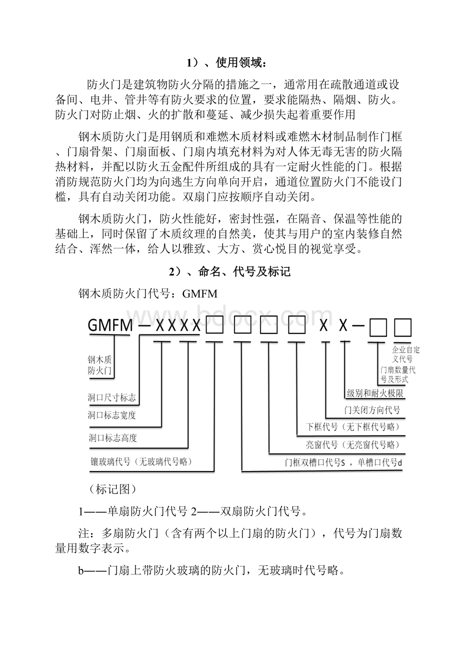 钢木质防火门技术参数.docx_第3页