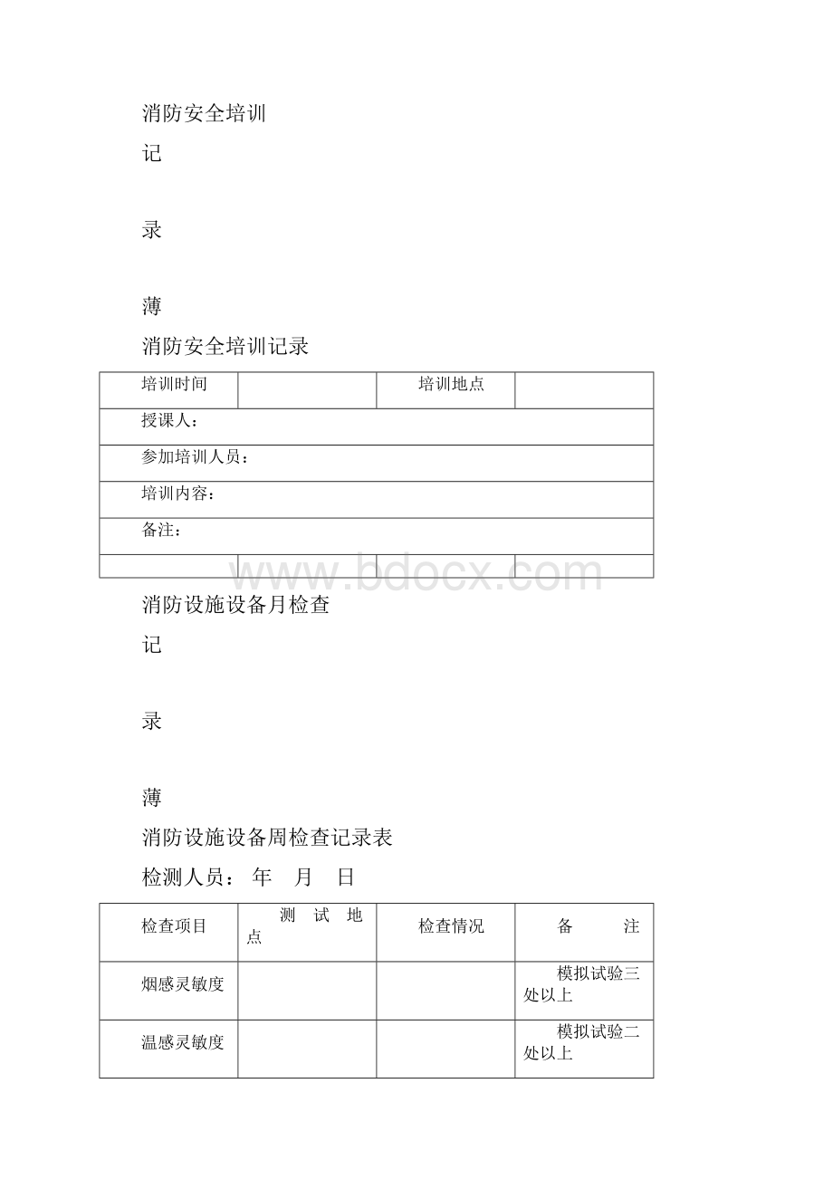 消防检查记录表范本.docx_第3页