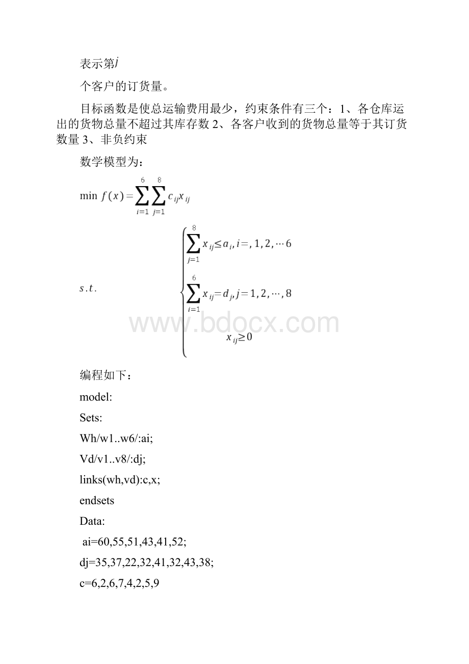 运筹学实例分析及lingo求解.docx_第2页