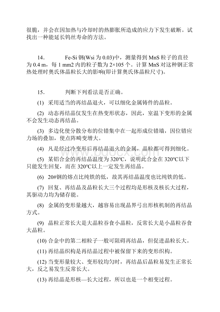 七章回复与再结晶习题答案西北工业大学刘智恩.docx_第3页