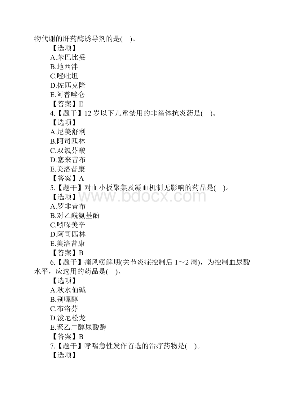 瑞格心理教育测试题.docx_第2页