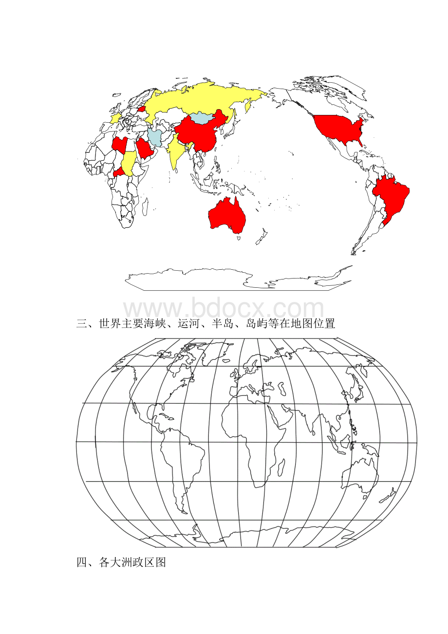 世界空白地图集初一学年.docx_第3页