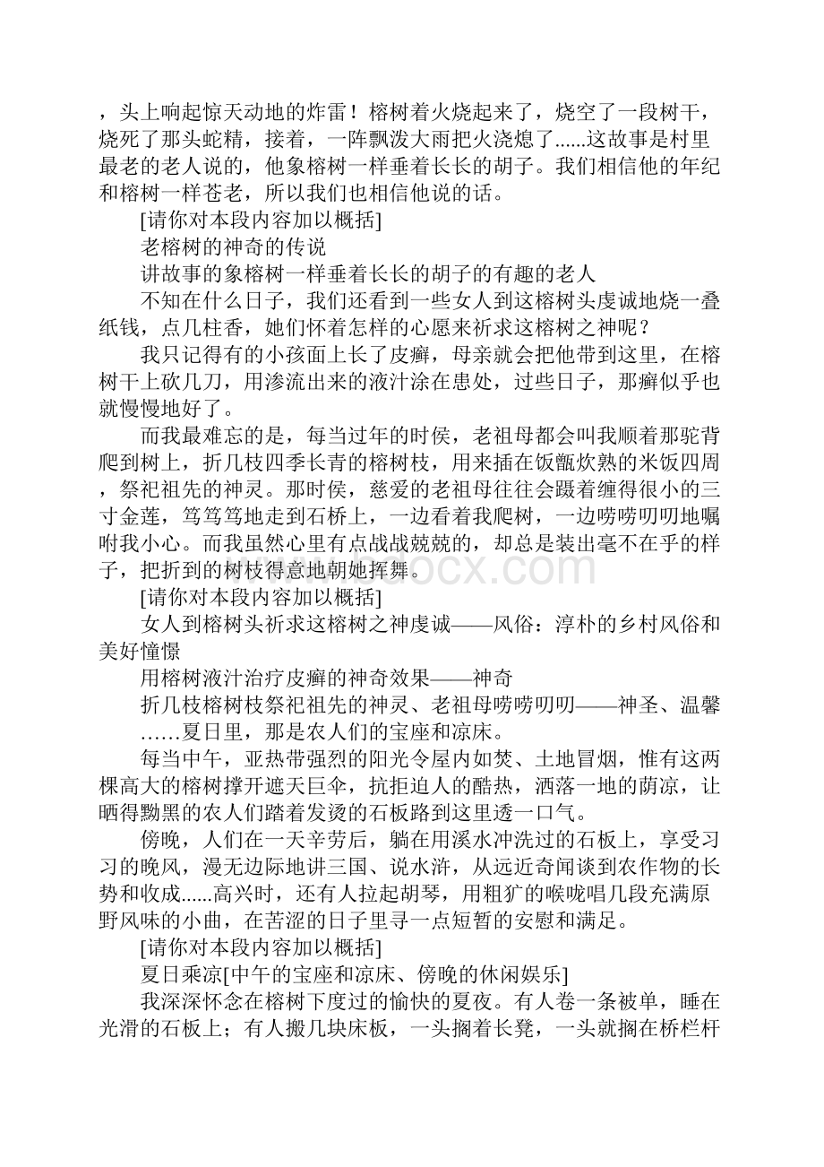 深圳市富源实验中学高一语文第二模块黄河浪《故乡的榕树》课堂练习卷.docx_第3页